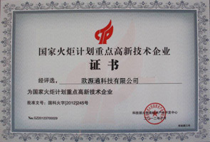 火炬計劃重點企業